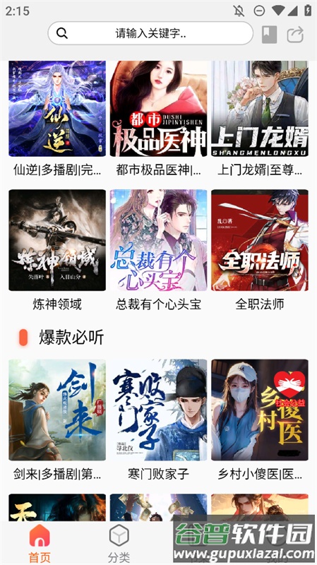 声阅听书最新版截图2