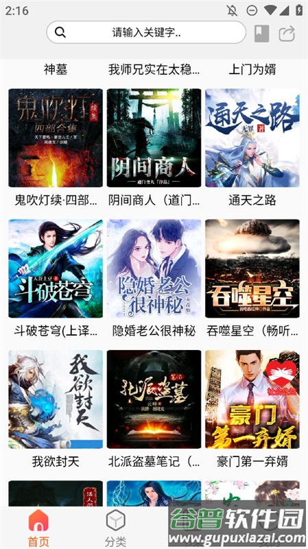 声阅听书最新版截图3