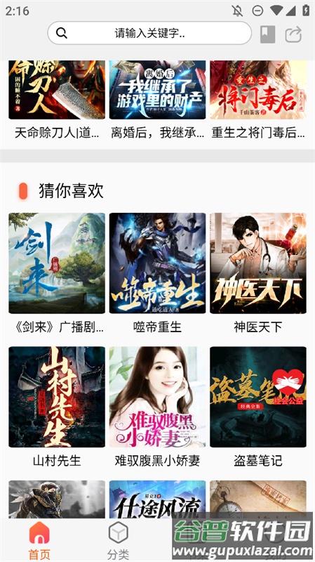 声阅听书最新版截图4
