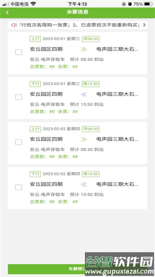 歌尔出行最新版本2025截图4