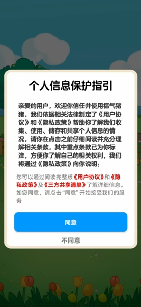 福气猪猪红包版截图2