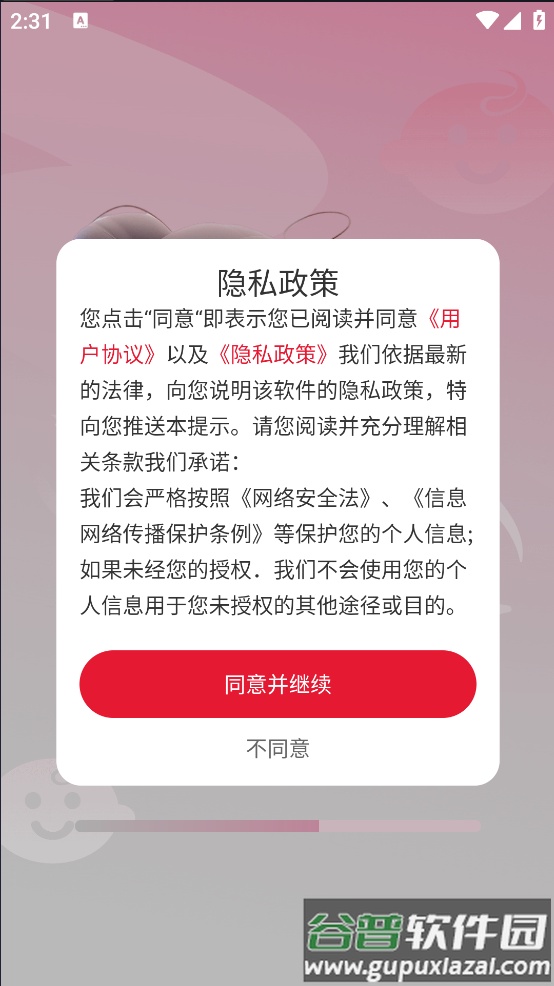 宝宝备孕育助手软件截图1