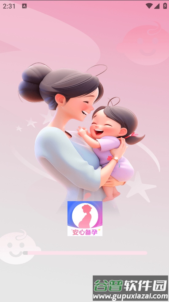 宝宝备孕育助手软件截图2