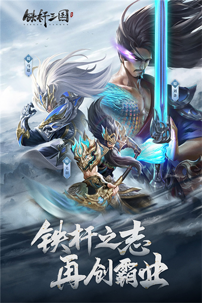 铁杆三国0.1折截图2