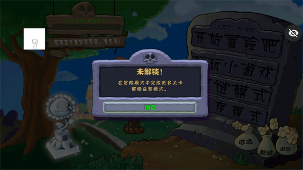 植物大战僵尸仿95版内置菜单版截图2
