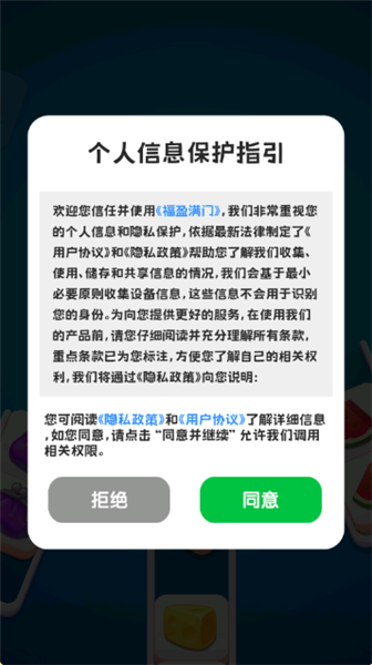 福盈满门赚钱小游戏截图1