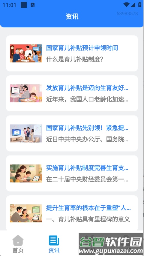 育儿补贴宝app截图1
