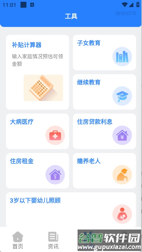 育儿补贴宝app截图2