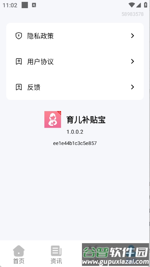 育儿补贴宝app截图3