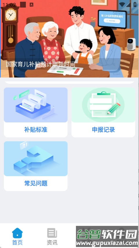 育儿补贴宝app截图4