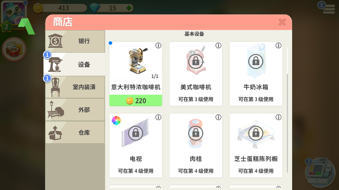 我的咖啡厅内置菜单截图2