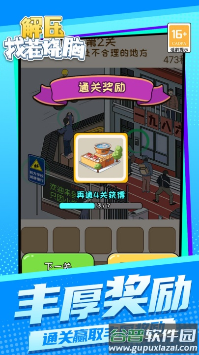 解压找茬烧脑游戏截图4