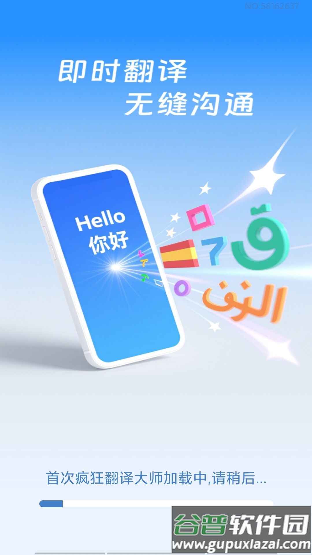 疯狂翻译大师app截图1
