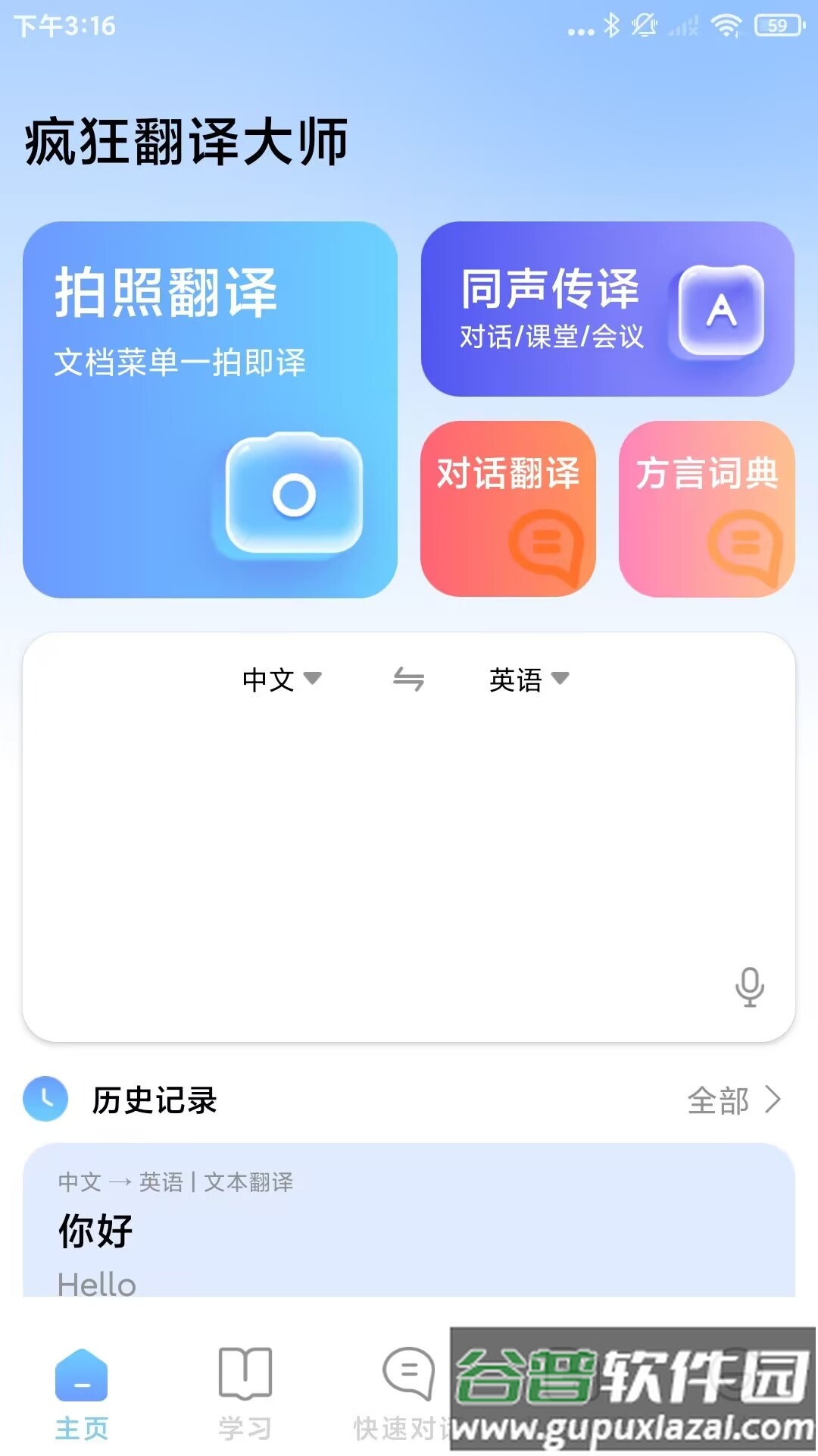 疯狂翻译大师app截图2