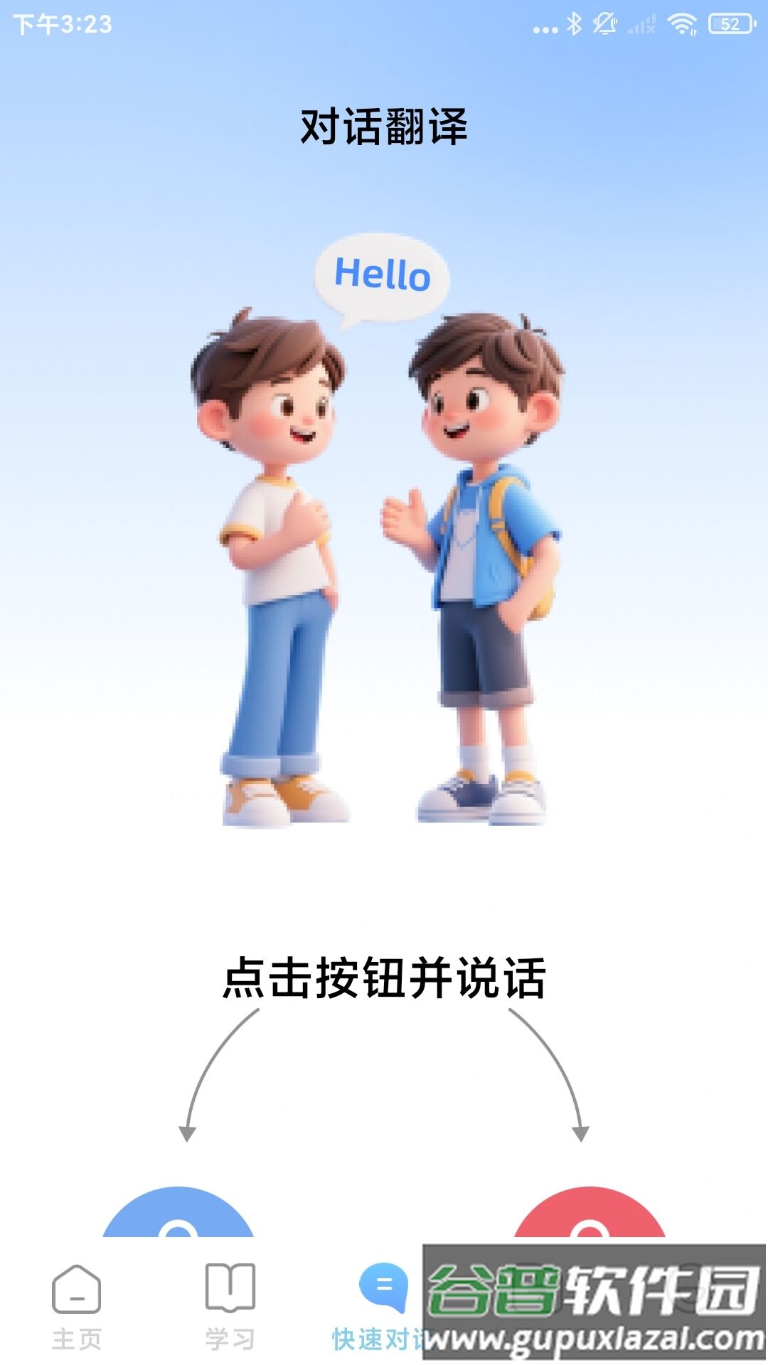 疯狂翻译大师app截图3