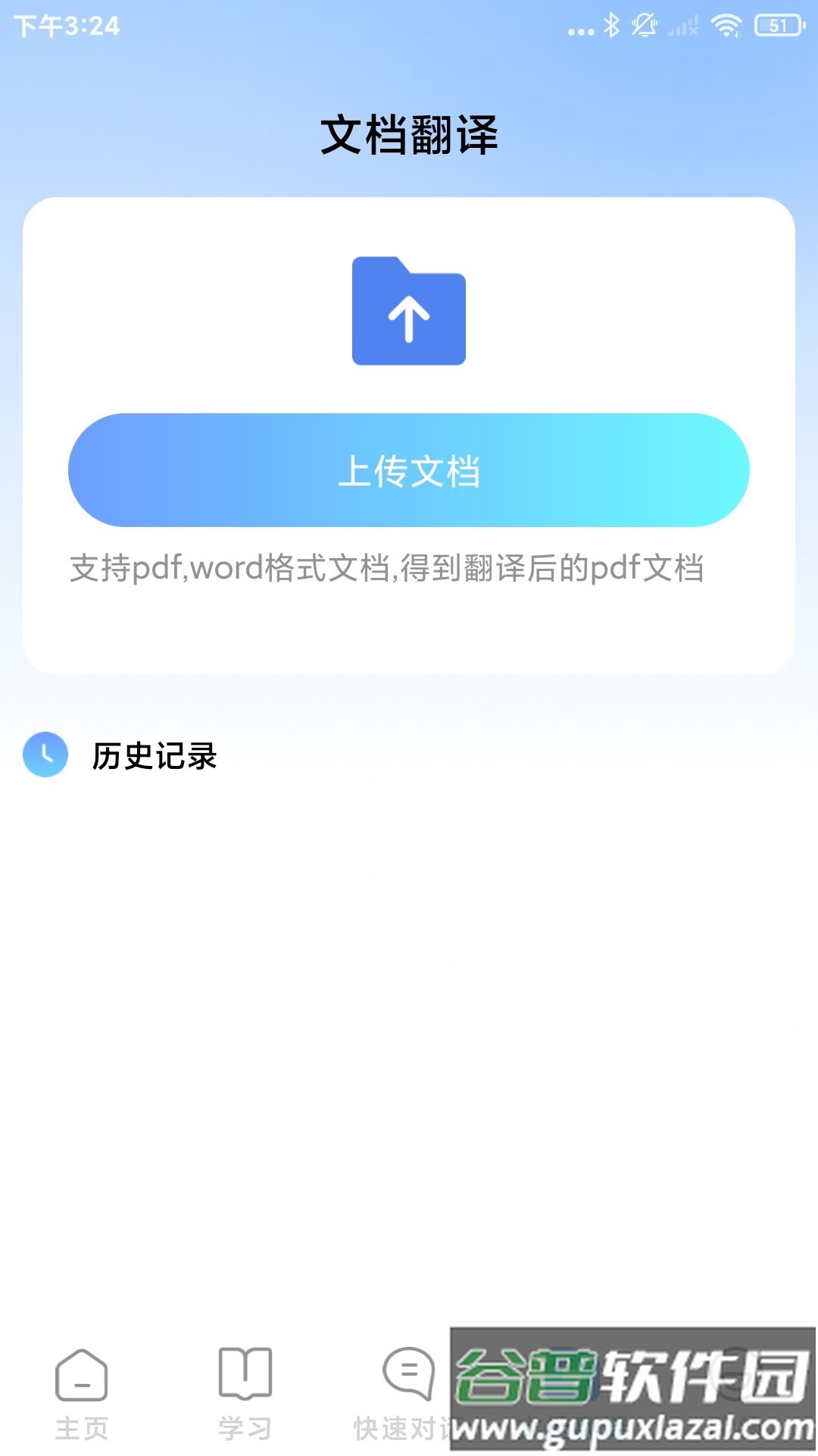 疯狂翻译大师app截图4