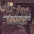 艾普里尔侦探事务所最新版v1.20.611-bz
