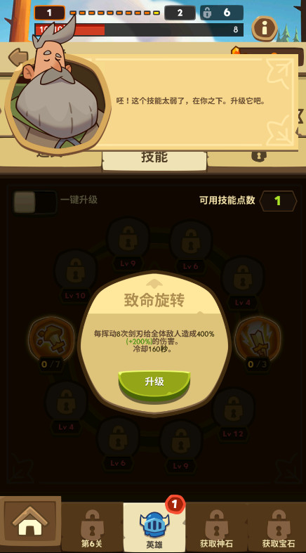 差不多英雄无限金币截图4