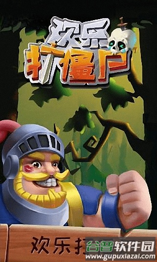 欢乐打僵尸手游截图1