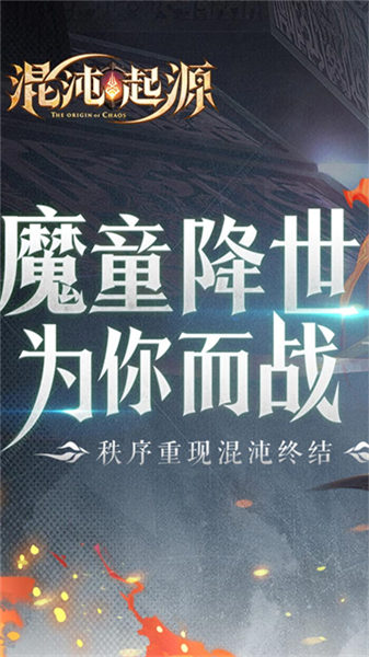 混沌起源三星版截图1