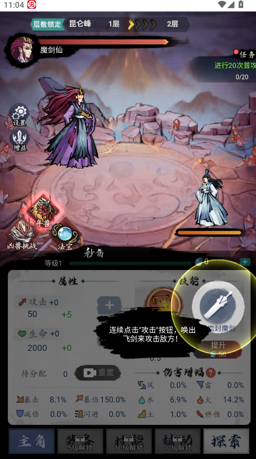 飞剑扫八荒内置作弊菜单截图1