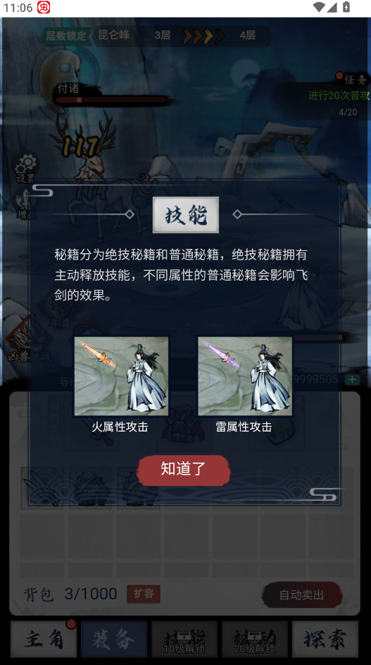 飞剑扫八荒内置作弊菜单截图2