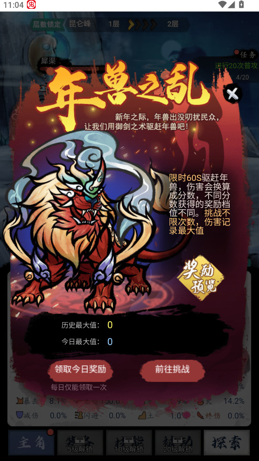 飞剑扫八荒内置作弊菜单截图3