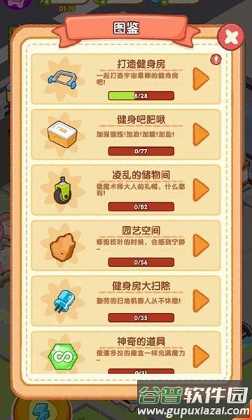 肥啾健身馆小游戏截图3
