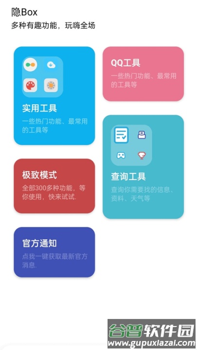 隐box免费版截图2