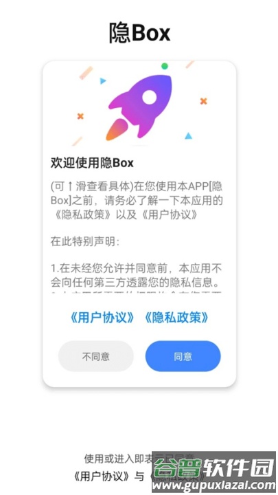 隐box免费版截图4