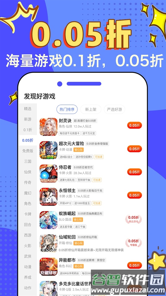 天天折扣玩官方版下载截图1