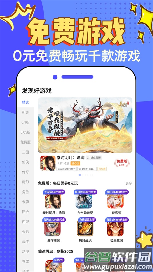 天天折扣玩官方版下载截图2