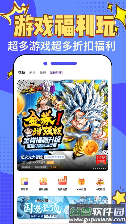 天天折扣玩官方版下载截图4