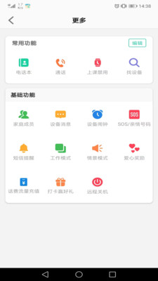 安全守护2儿童手表app 安卓版截图2