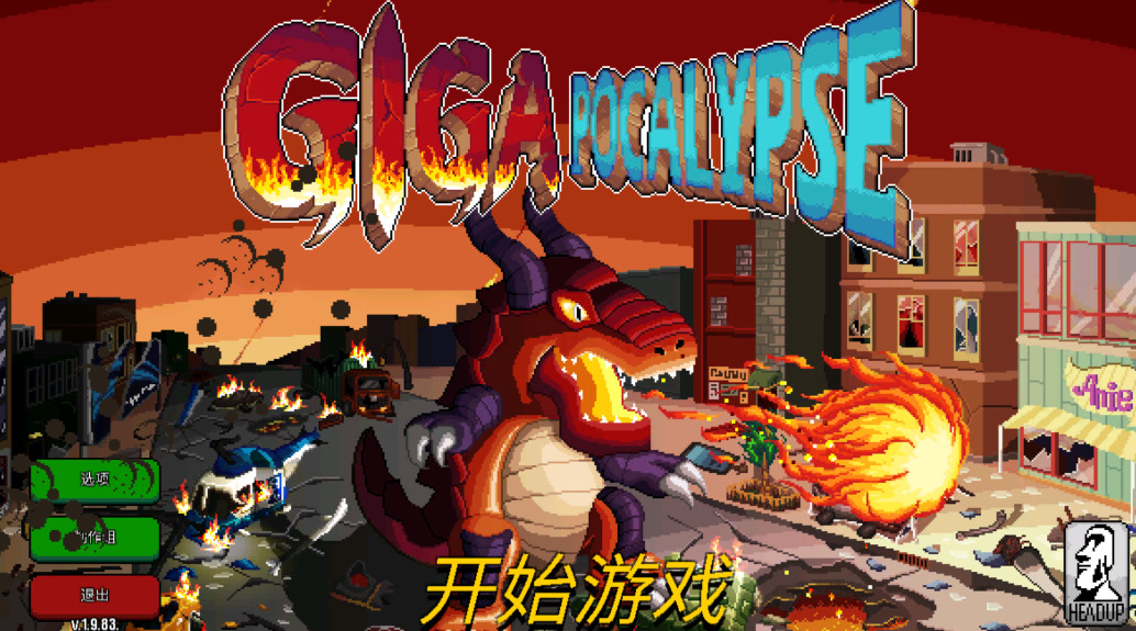 巨怪灾难无限突变点截图3