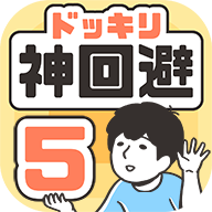 神回避5v1.1.2