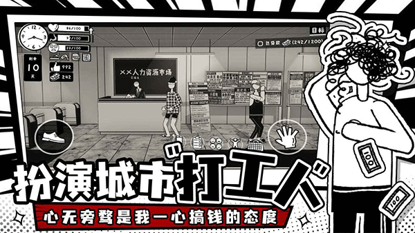 荣誉打工人手机版 安卓版截图5