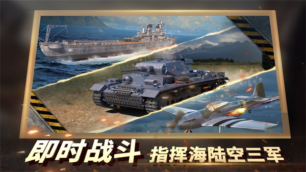 二战风云2官服正版 安卓版截图1
