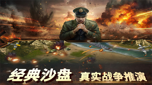 二战风云2官服正版 安卓版截图4