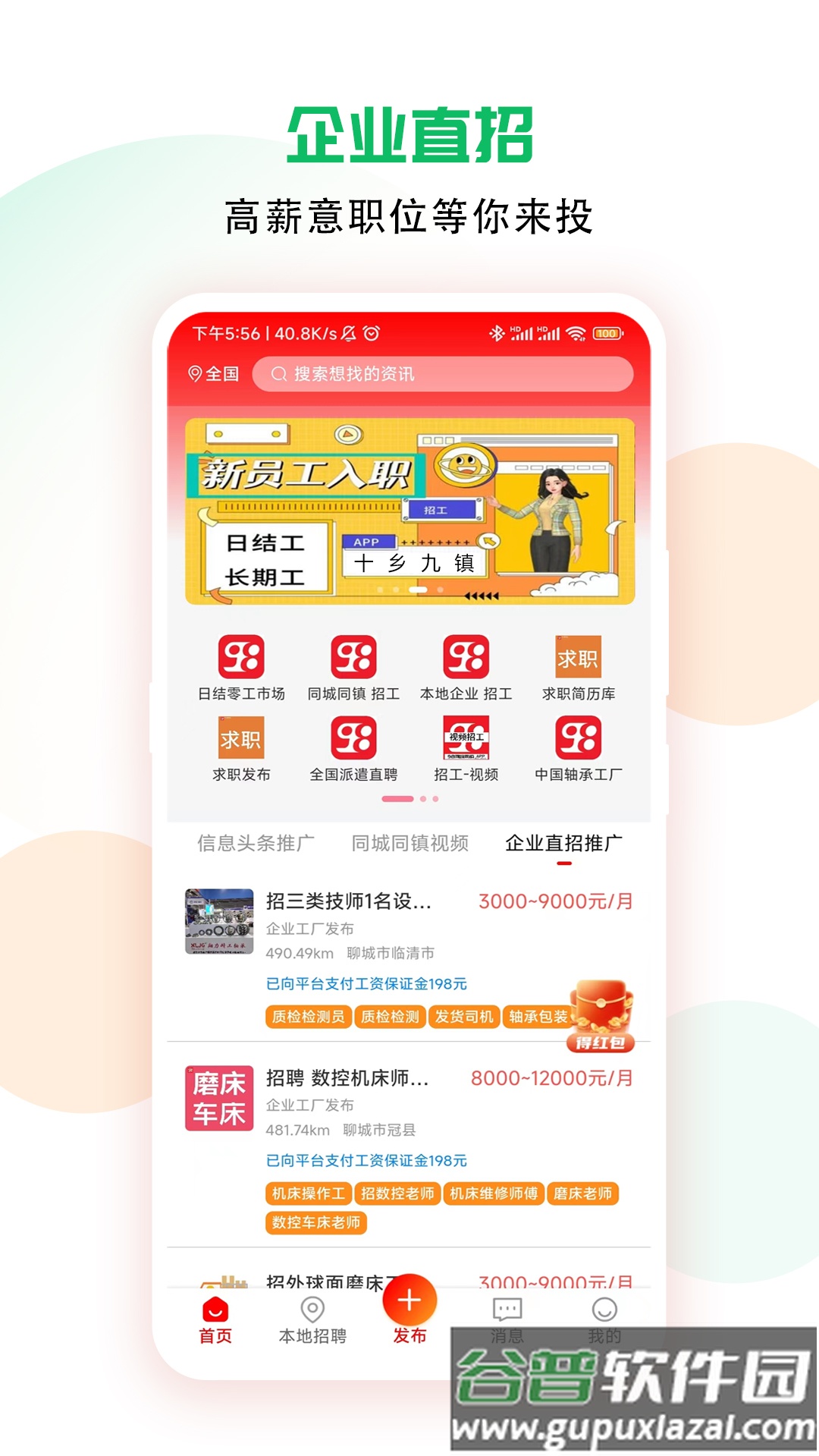 十乡九镇软件下载截图2