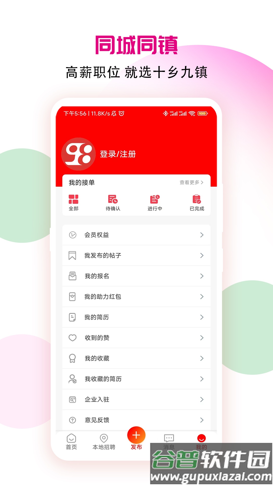 十乡九镇软件下载截图3