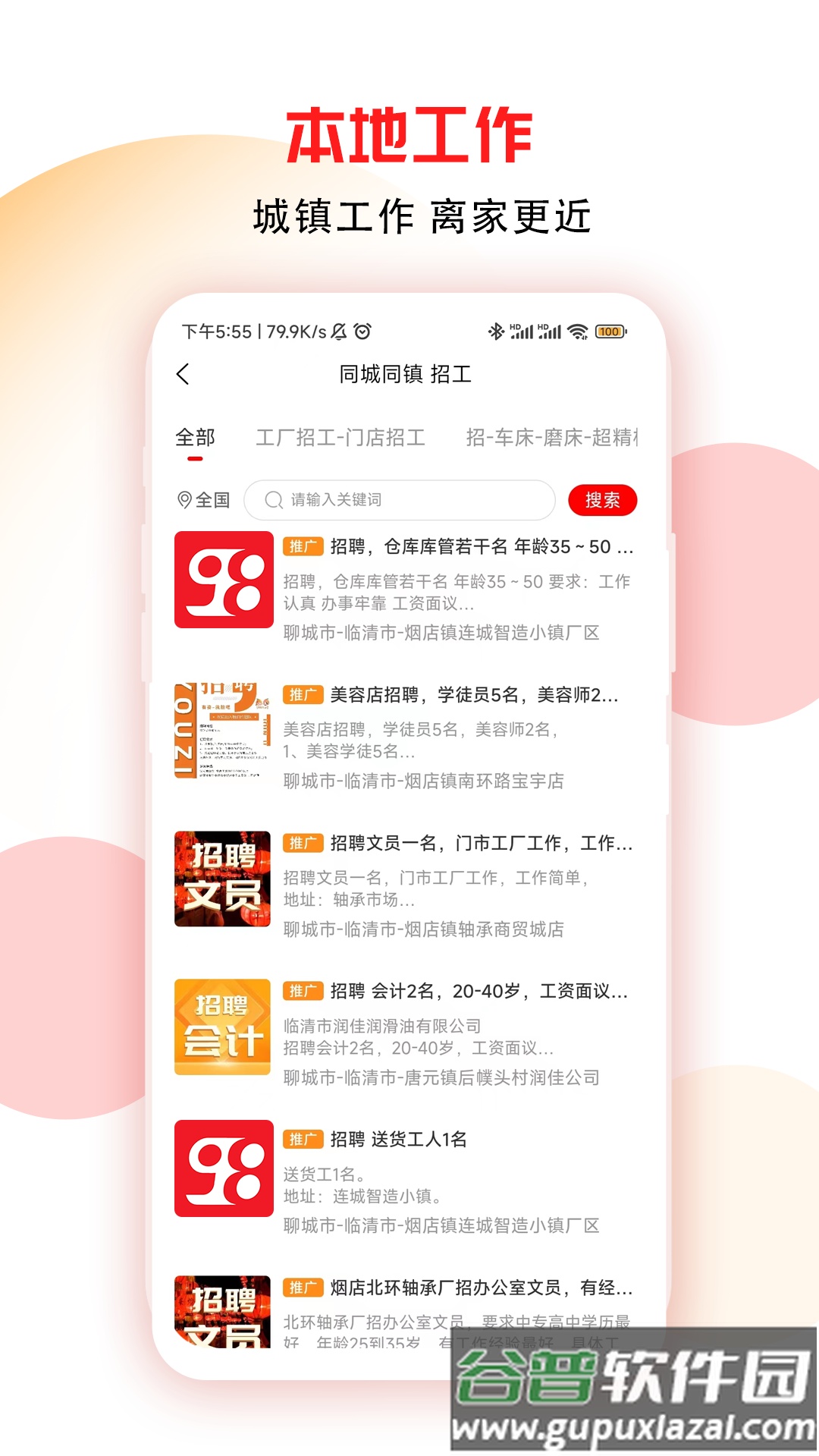 十乡九镇软件下载截图4