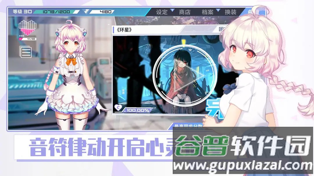 心音计划音游(Azrael)截图1
