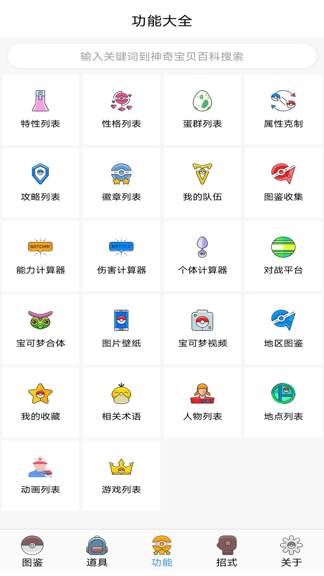 神奇宝贝图鉴APP 安卓版截图1