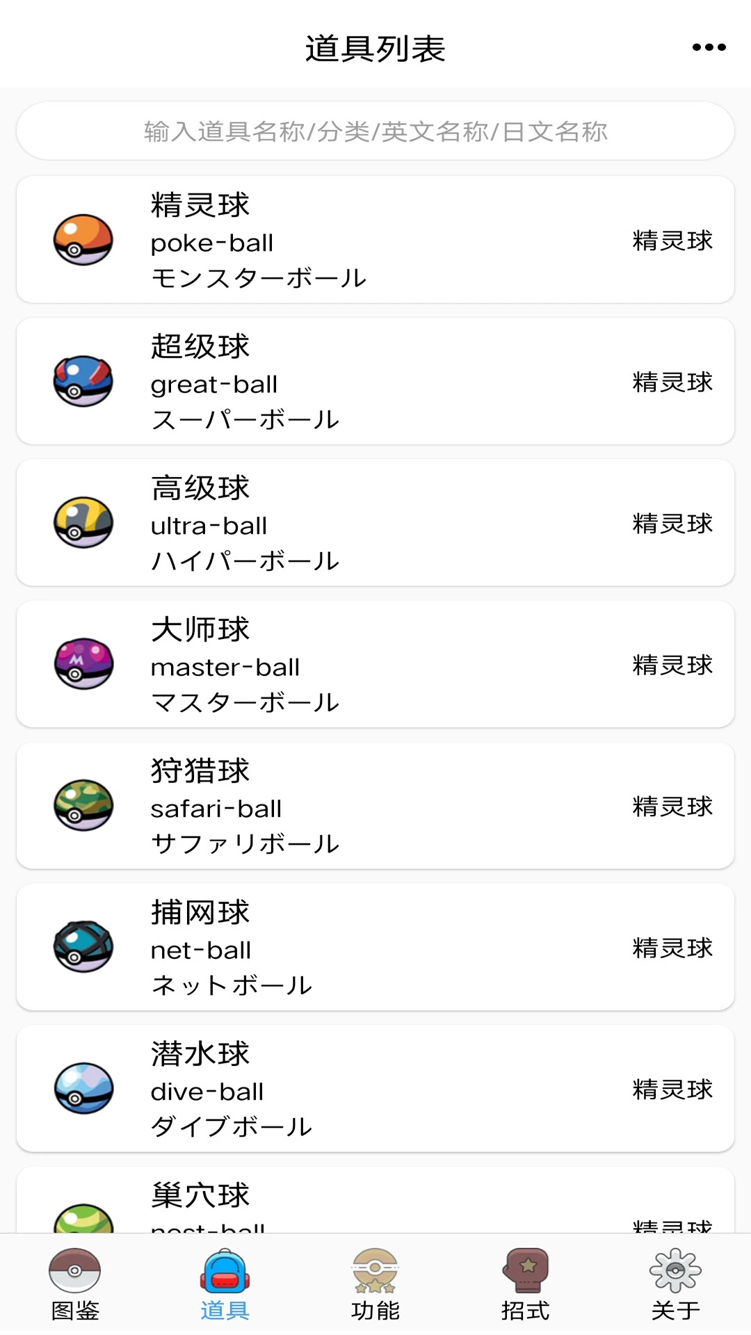 神奇宝贝图鉴APP 安卓版截图2