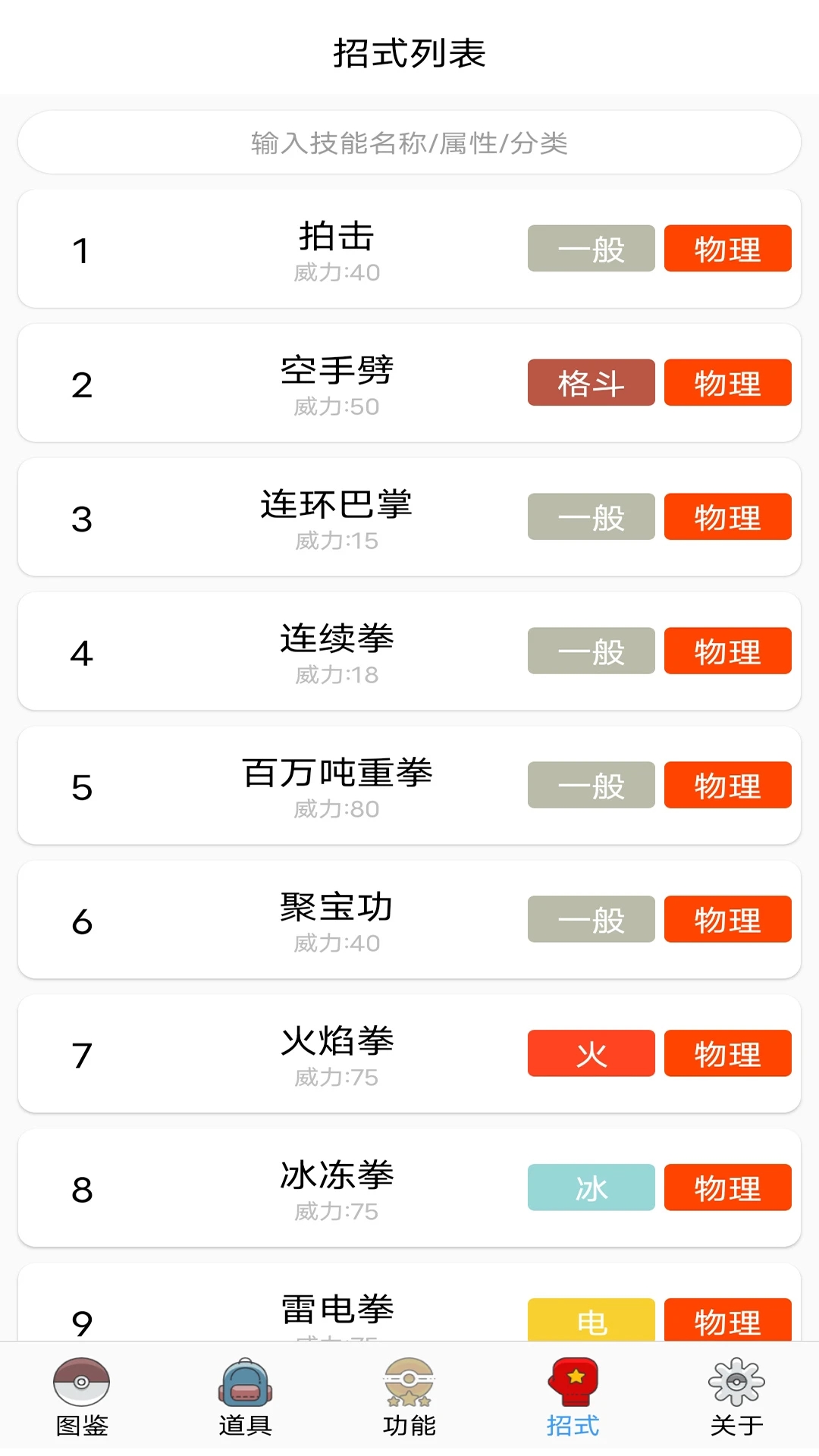 神奇宝贝图鉴APP 安卓版截图3
