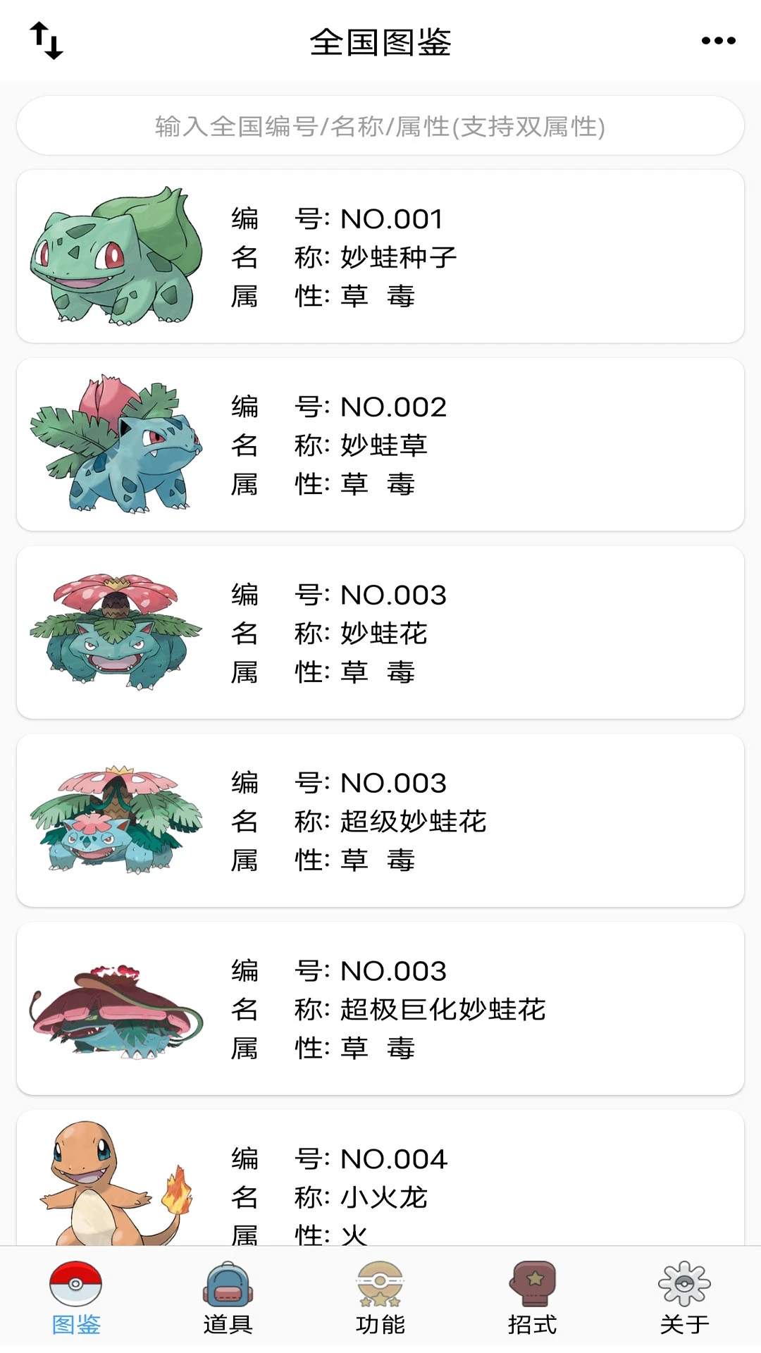 神奇宝贝图鉴APP 安卓版截图4
