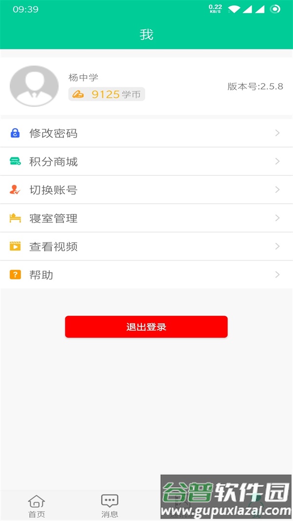 乐教有道app官方下载截图1