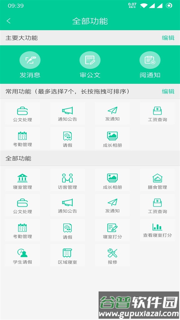 乐教有道app官方下载截图2