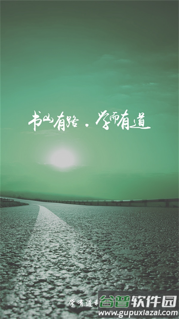 乐教有道app官方下载截图4